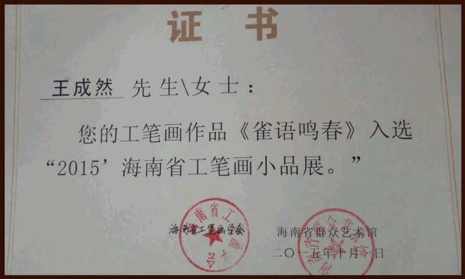 教师荣誉|教务科-海南立有美术职业技术学校